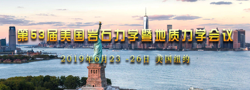 第53届美国岩石力学暨地质力学会议